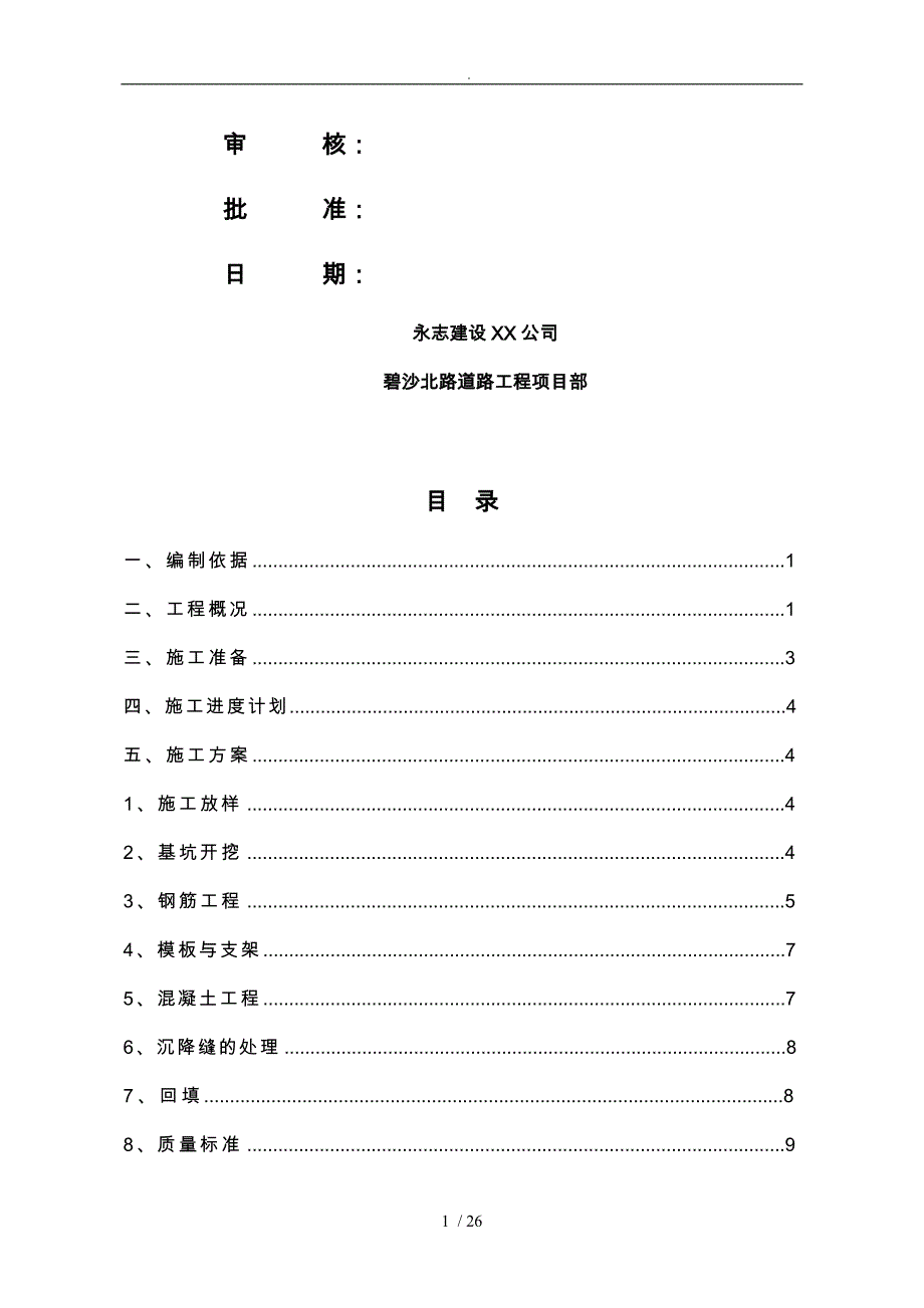 盖板涵程施工设计方案_第2页