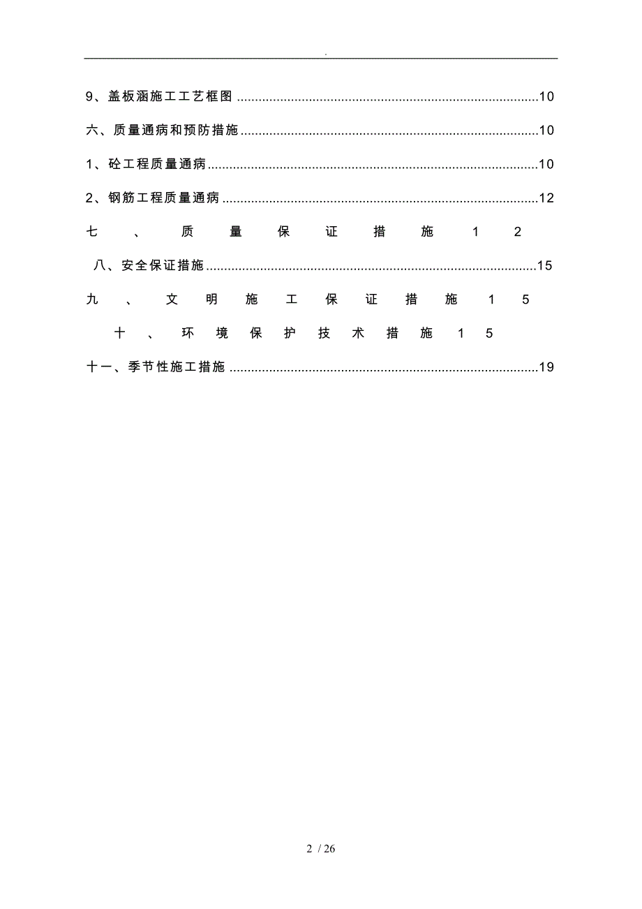 盖板涵程施工设计方案_第3页