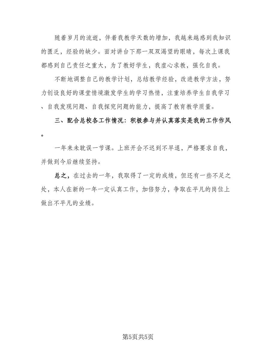 教师个人学期末工作总结反思（二篇）.doc_第5页