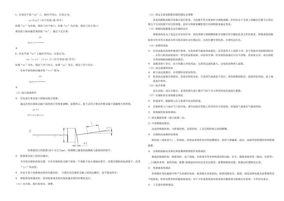 PE循环气压缩机组检修施工方案_第5页