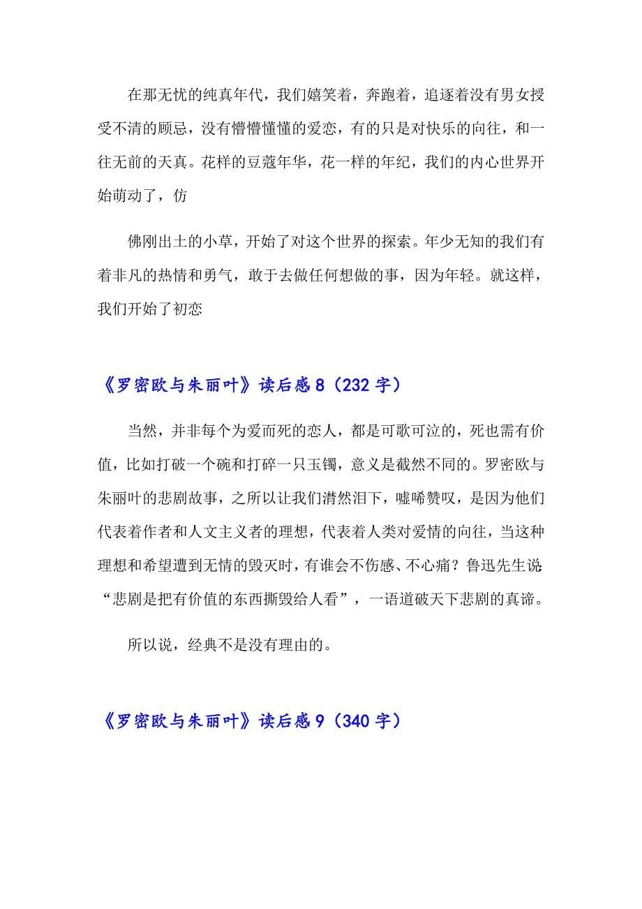 《罗密欧与朱丽叶》读后感_第5页