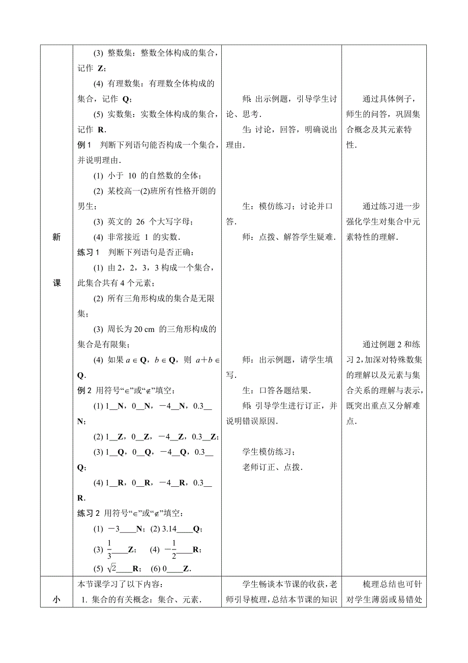 [精品]人教版中职数学教案-第一章--集合[8份教案].doc_第3页