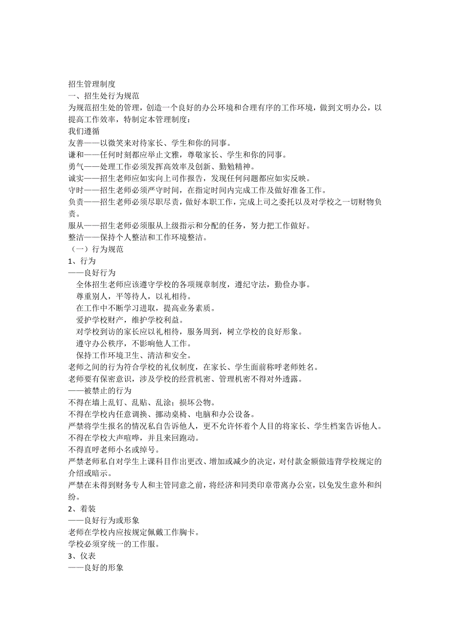 招生管理制度_第1页