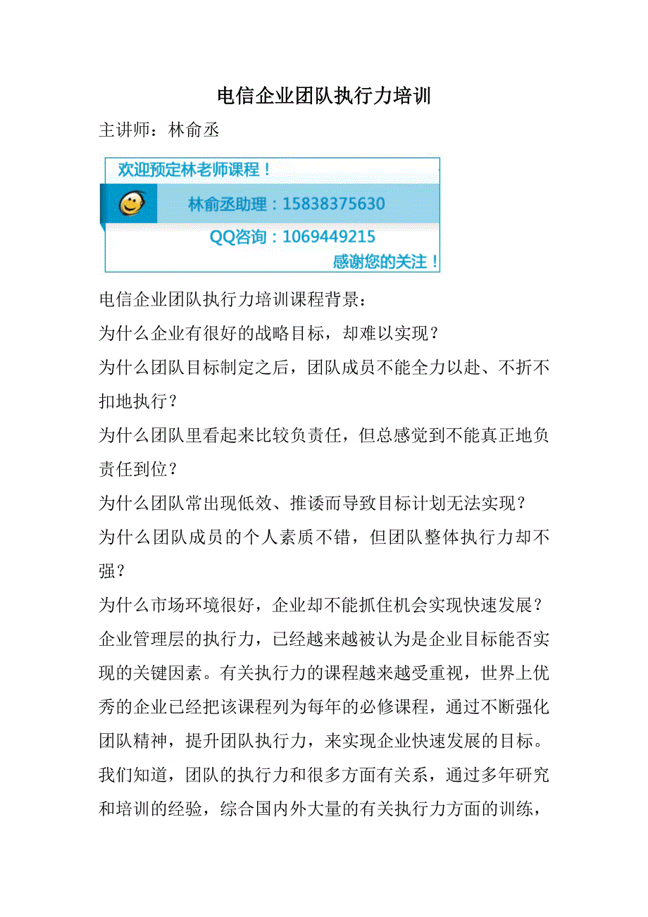 电信企业团队执行力培训_第1页