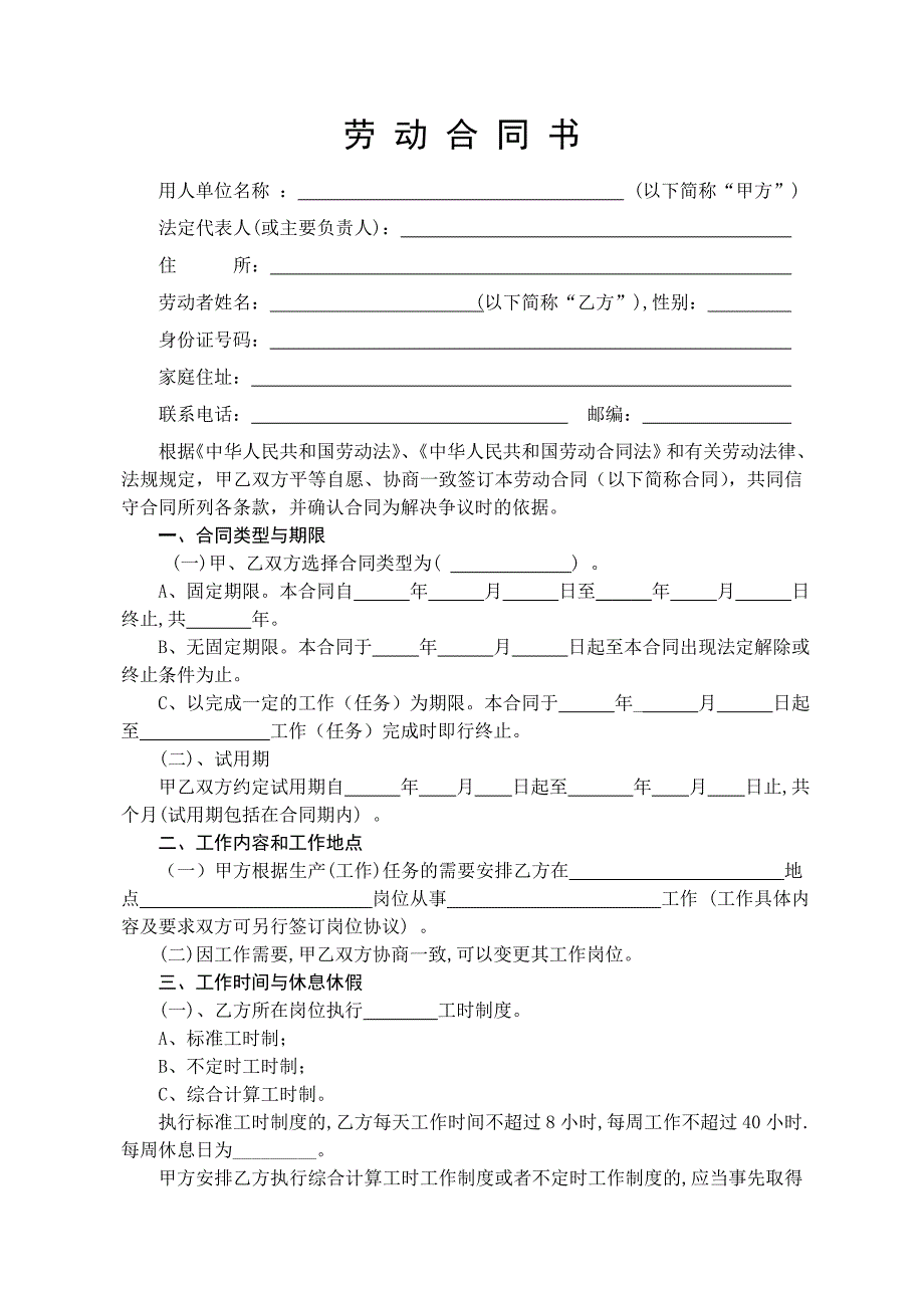 荆门市劳动合同书.doc_第2页