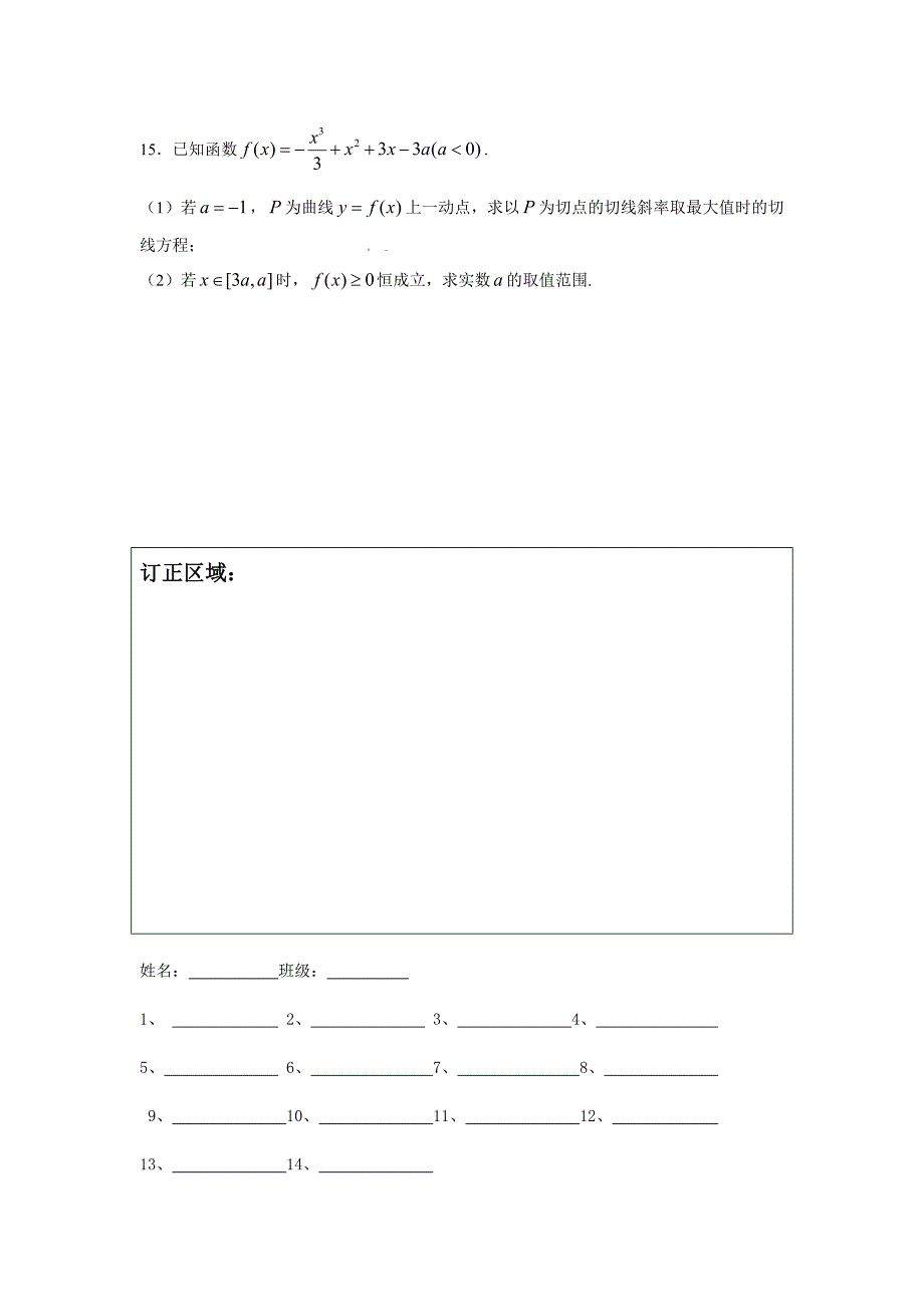 高三理科数学课后小练29_第2页