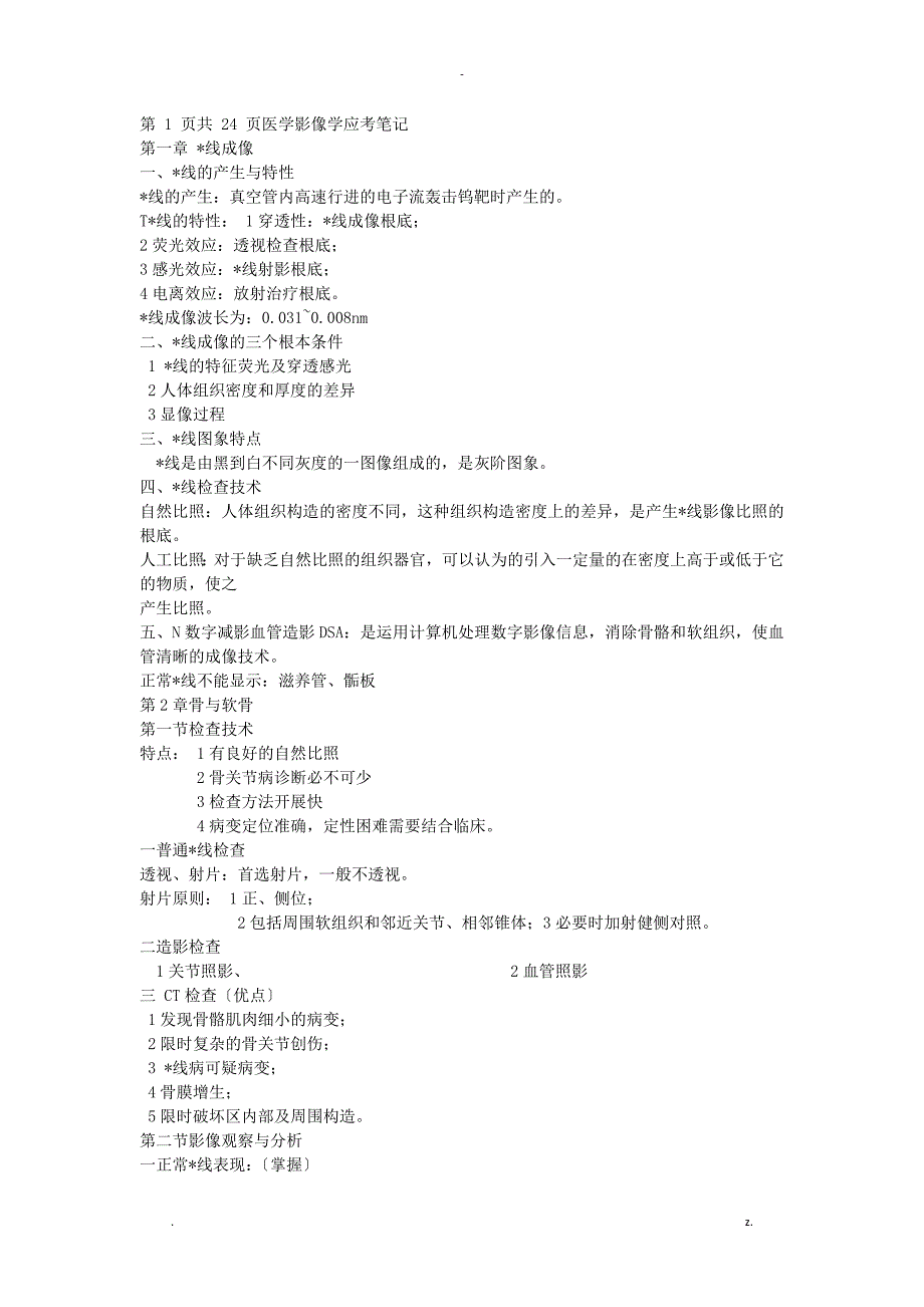 医学影像学知识点归纳_第1页