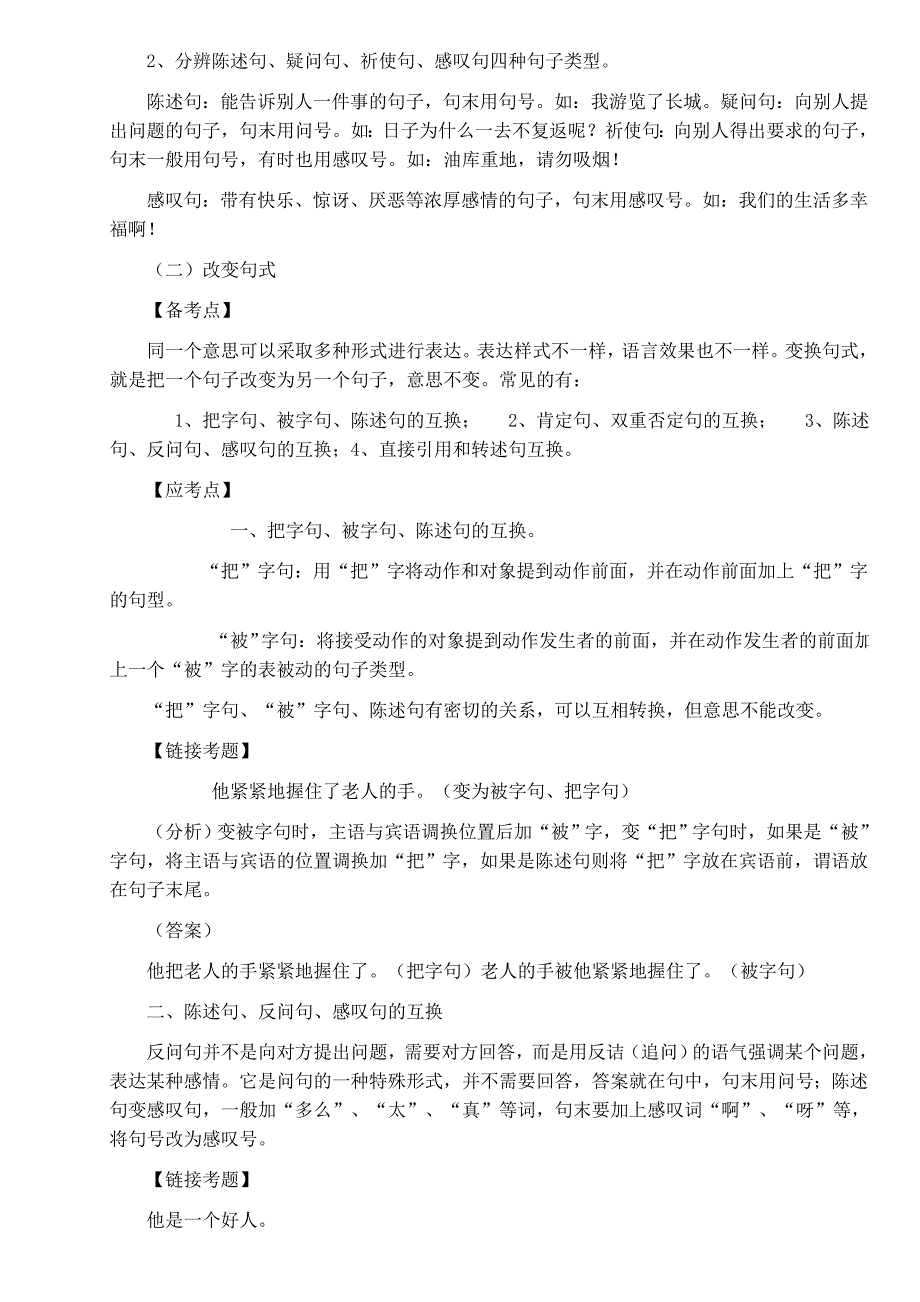 小学语文知识点总结.doc_第4页