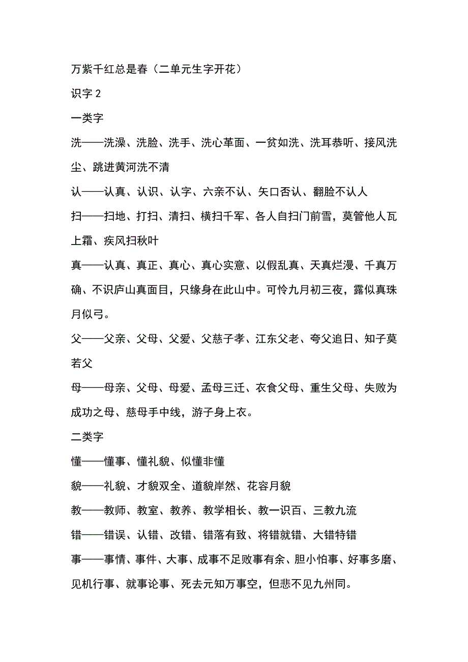 人教版一年级二单元生字_第1页