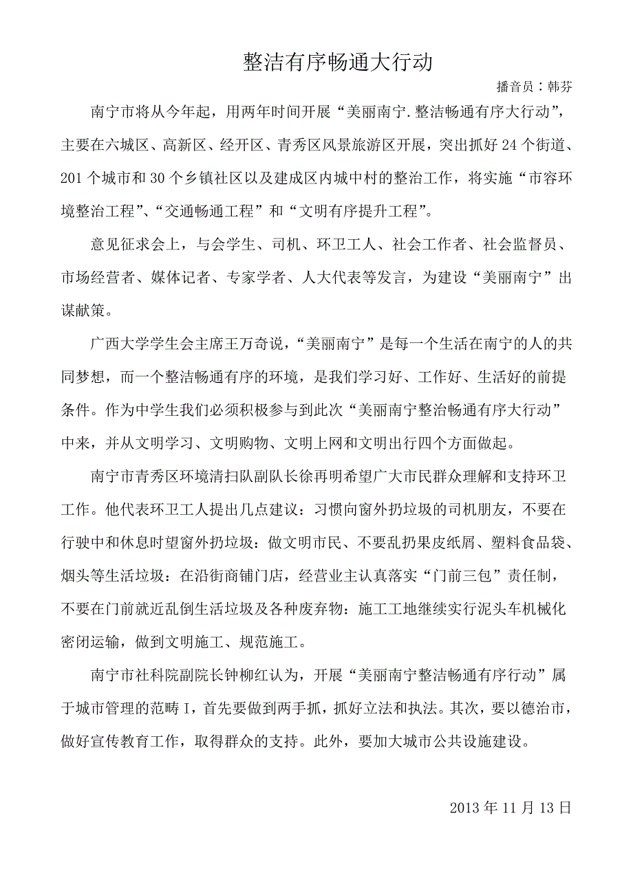 整洁畅通有序大行动.doc_第1页