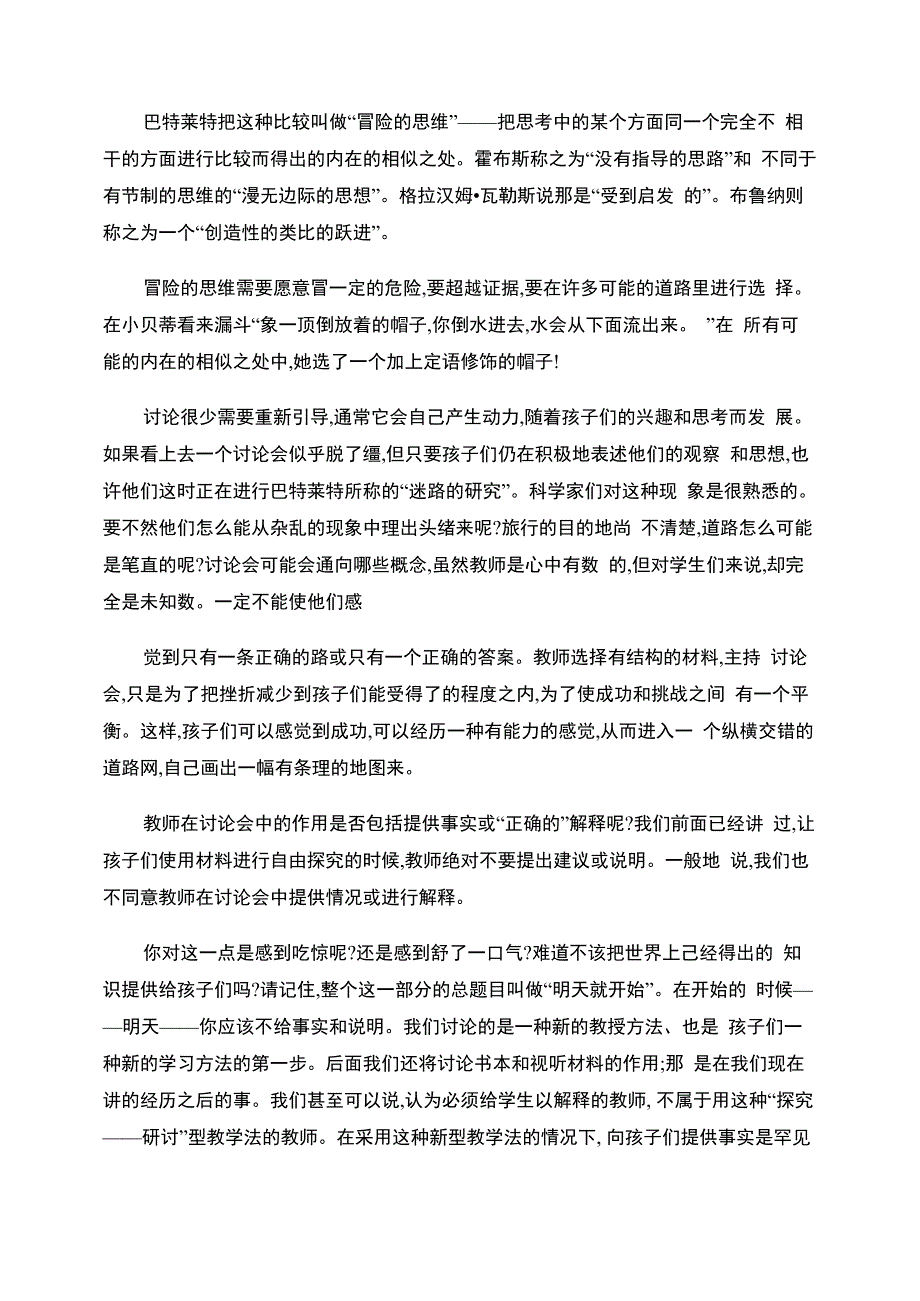 兰本达：教师在集体研讨中的作用(精)_第5页