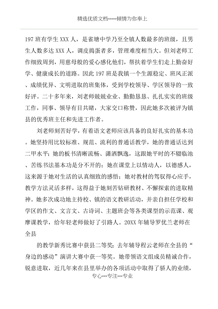 教师评选“巾帼建功标兵”事迹材料_第2页