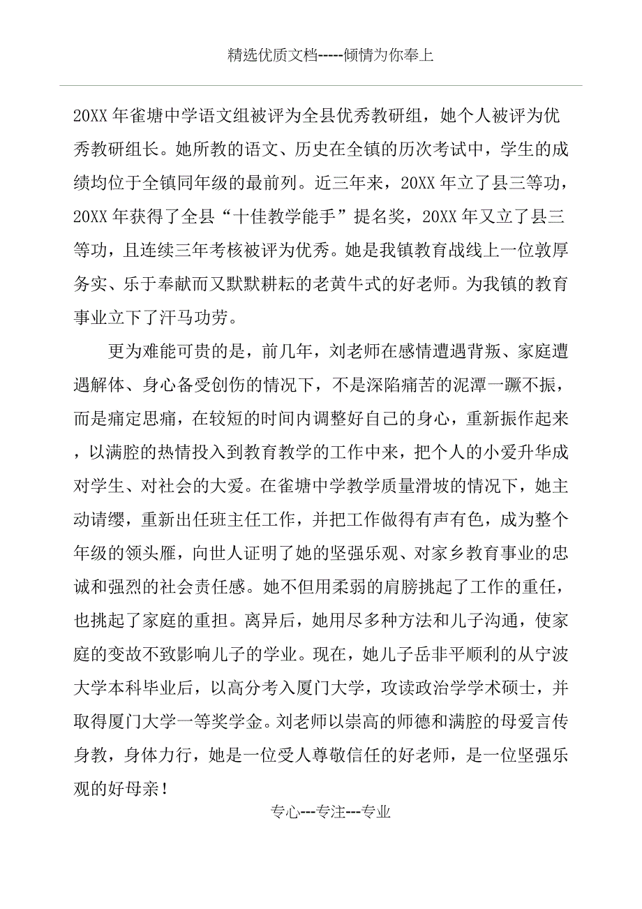 教师评选“巾帼建功标兵”事迹材料_第3页