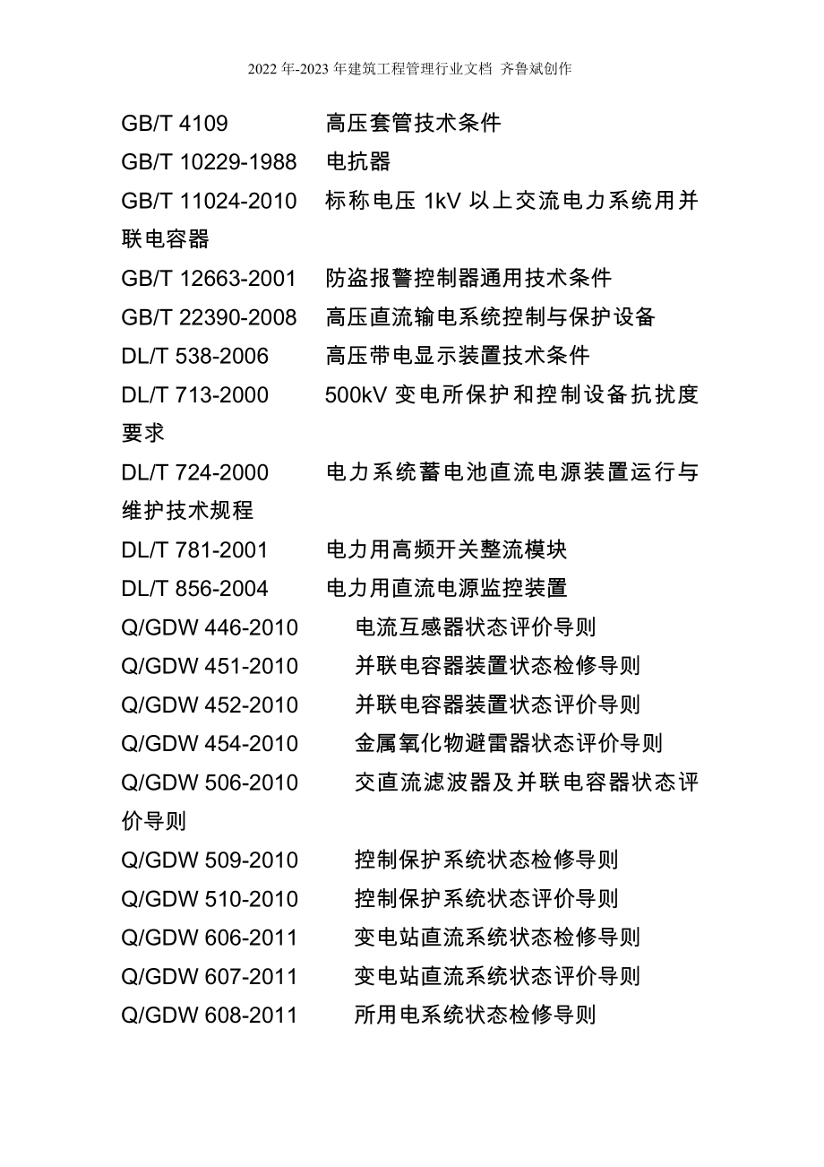 电力生产技术改造原则_第2页