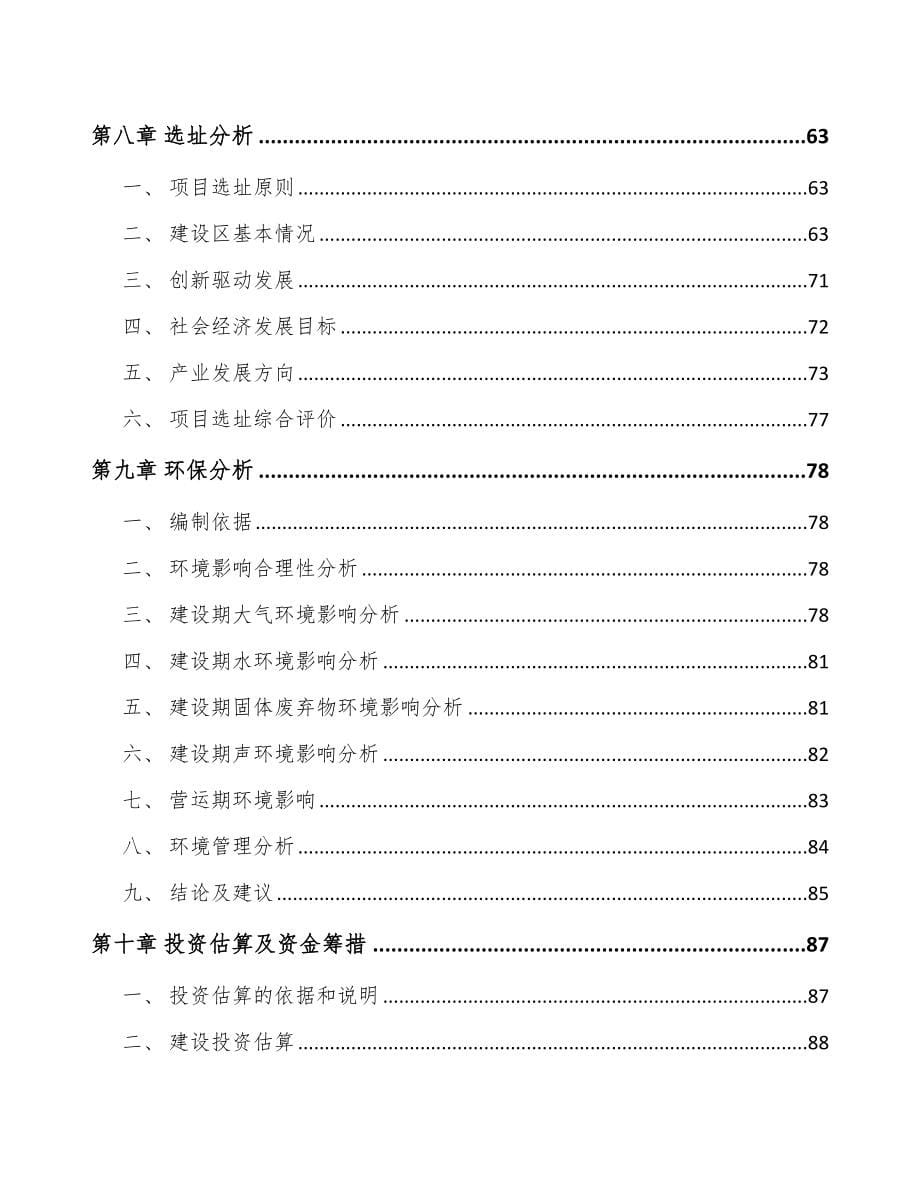 长春关于成立卫浴产品公司可行性研究报告_第5页