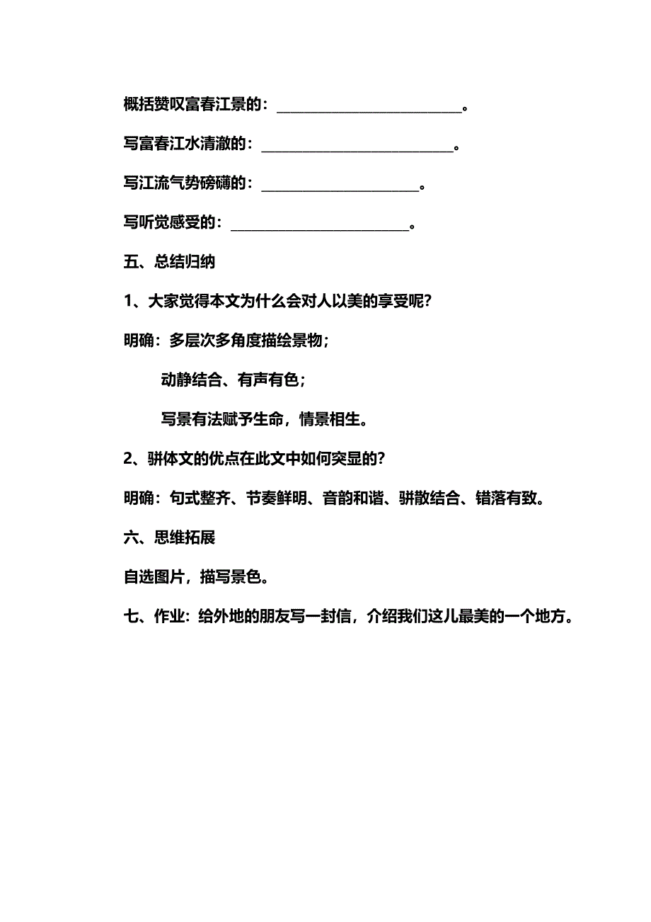 与朱元思书教学设计_第3页