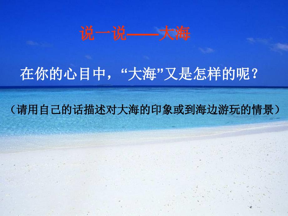 《大海啊,故乡》音乐课件.ppt_第3页