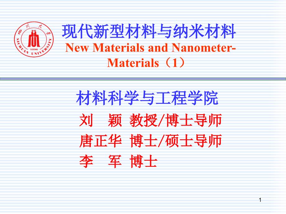 材料的发展史(1)课件_第1页