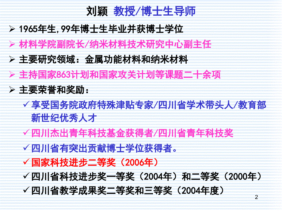 材料的发展史(1)课件_第2页