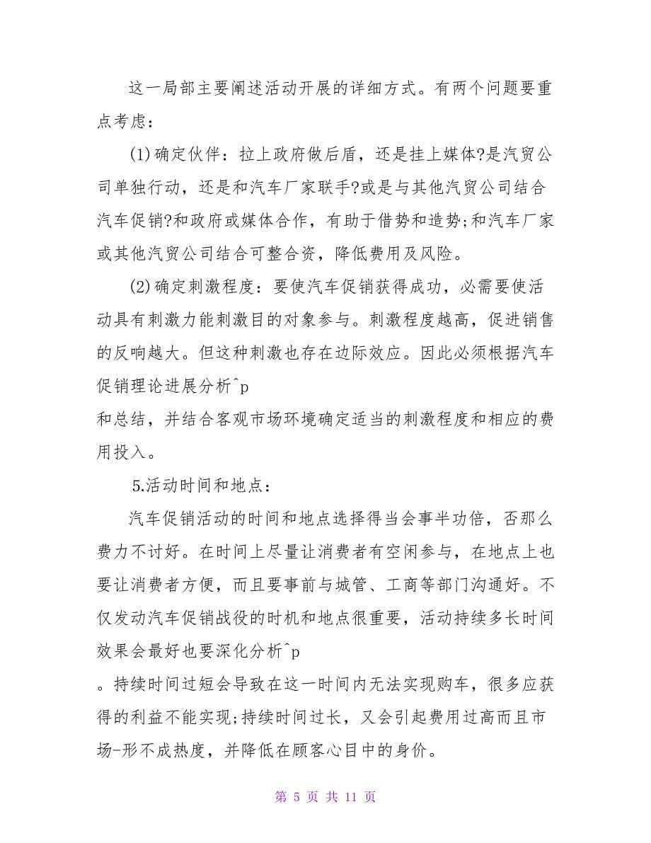 汽车大型促销活动策划方案.doc_第5页