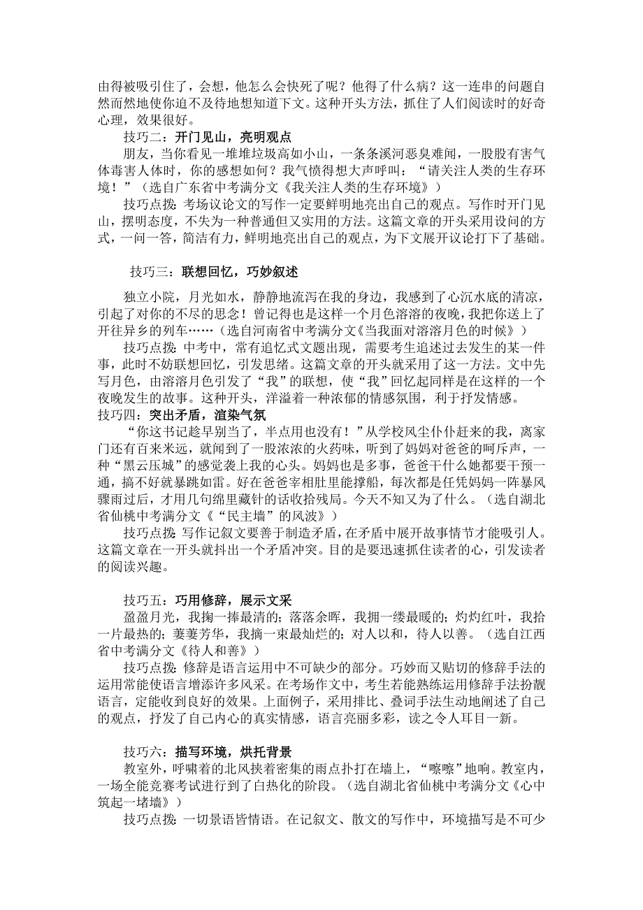 作文开头写作技巧.doc_第2页