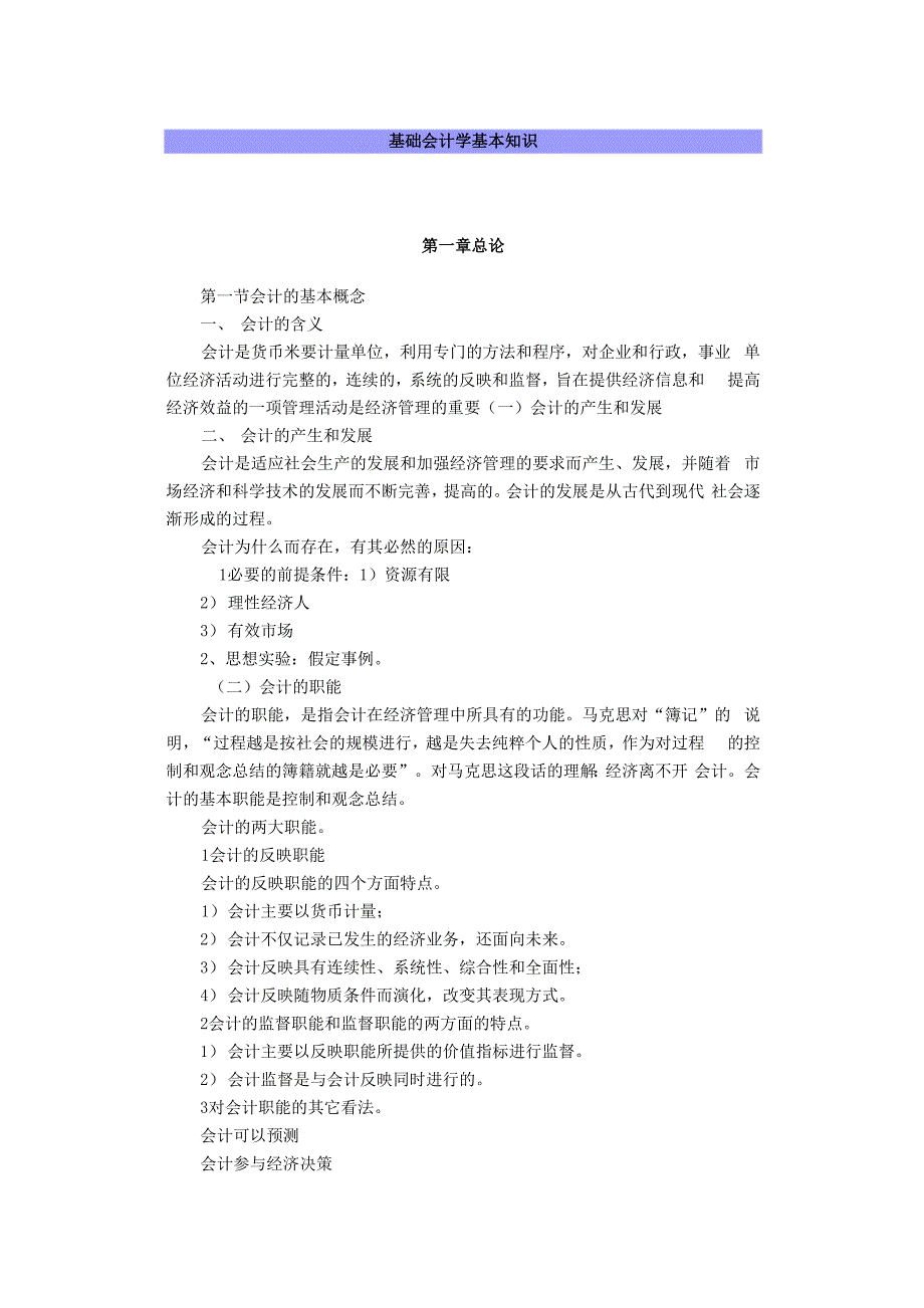 基础会计学精品课程_第1页