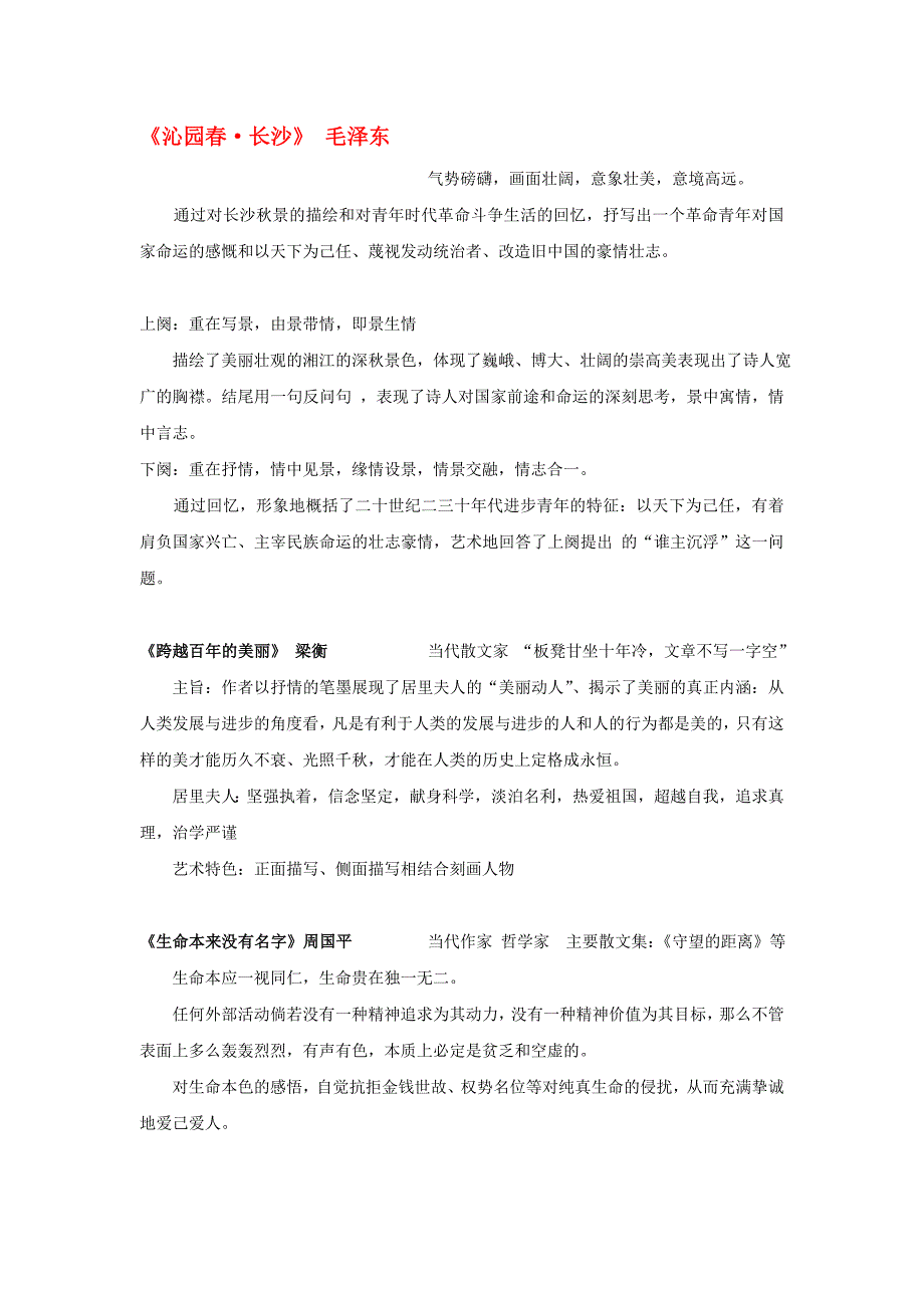 上海省高中语文全册课文整理教案新人教版必修1高一_第1页