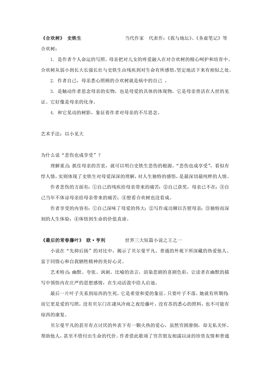 上海省高中语文全册课文整理教案新人教版必修1高一_第3页