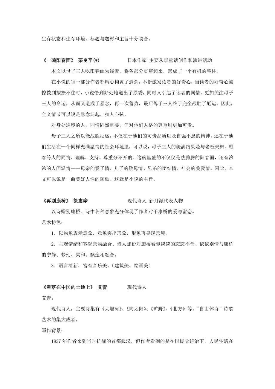 上海省高中语文全册课文整理教案新人教版必修1高一_第5页
