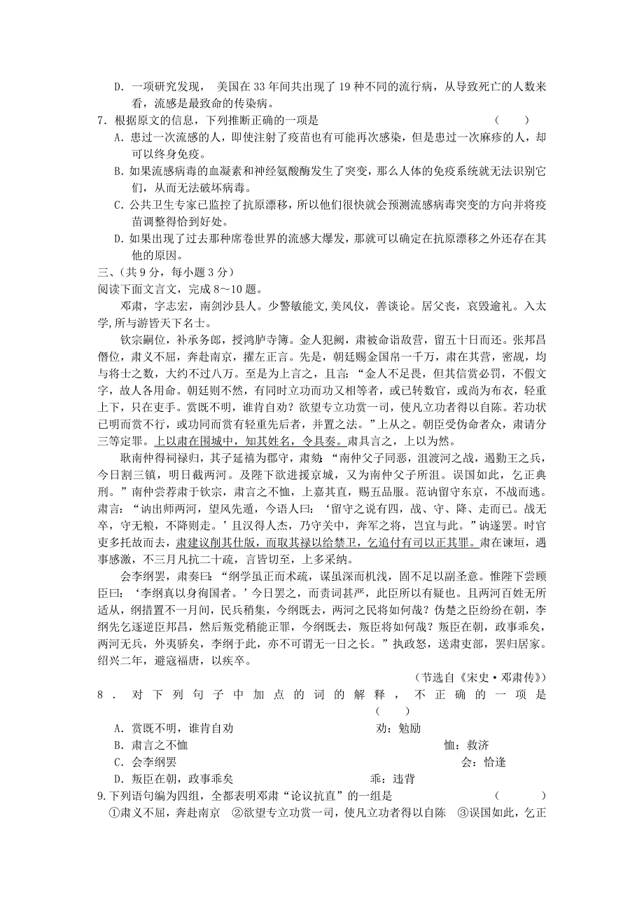 【严选】甘肃省兰州一中高三第三次诊断考试语文试题_第3页