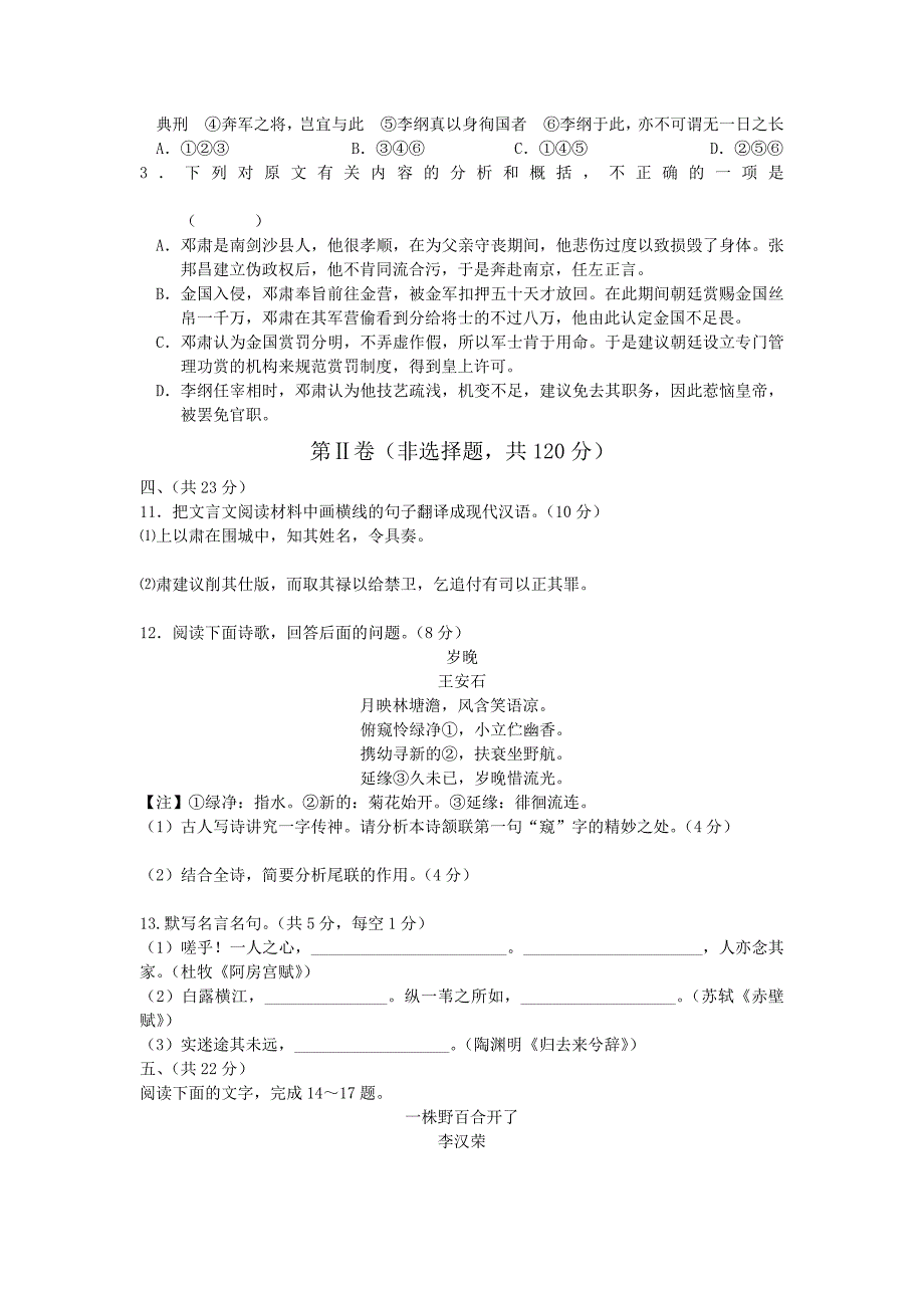 【严选】甘肃省兰州一中高三第三次诊断考试语文试题_第4页