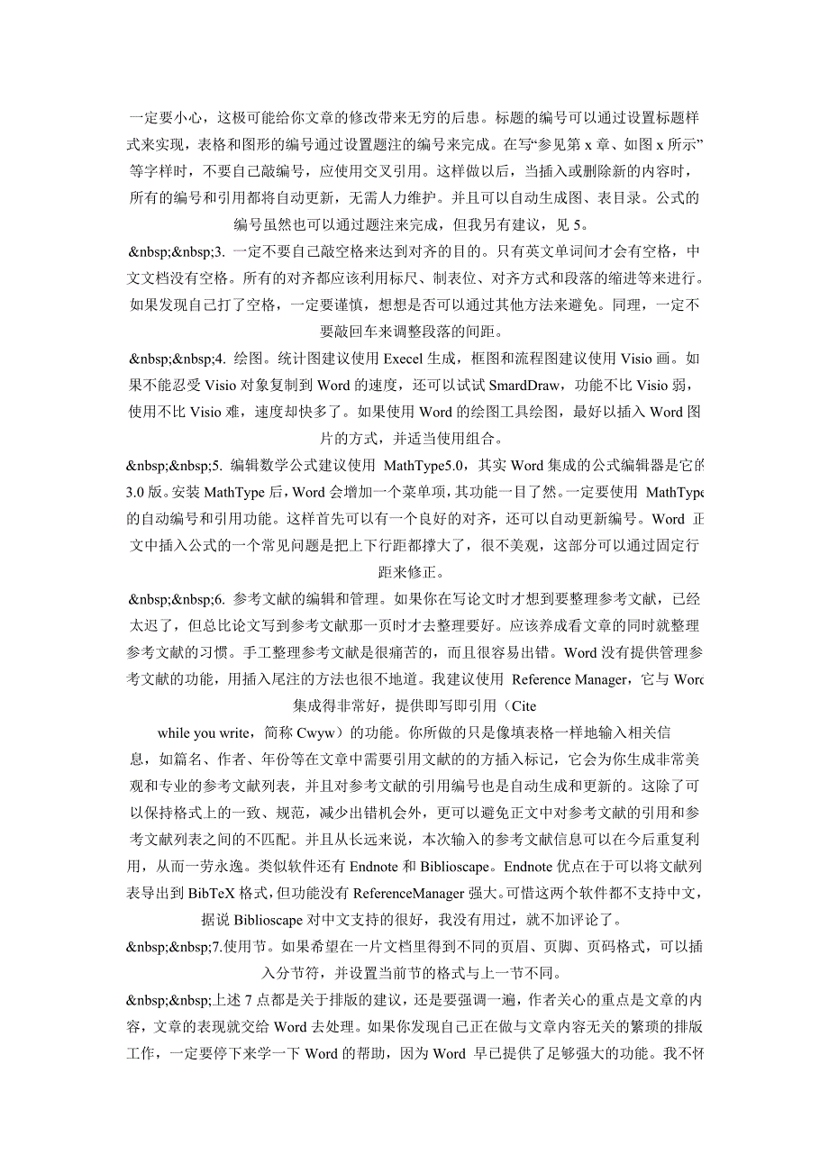 word排版3 (2).doc_第2页