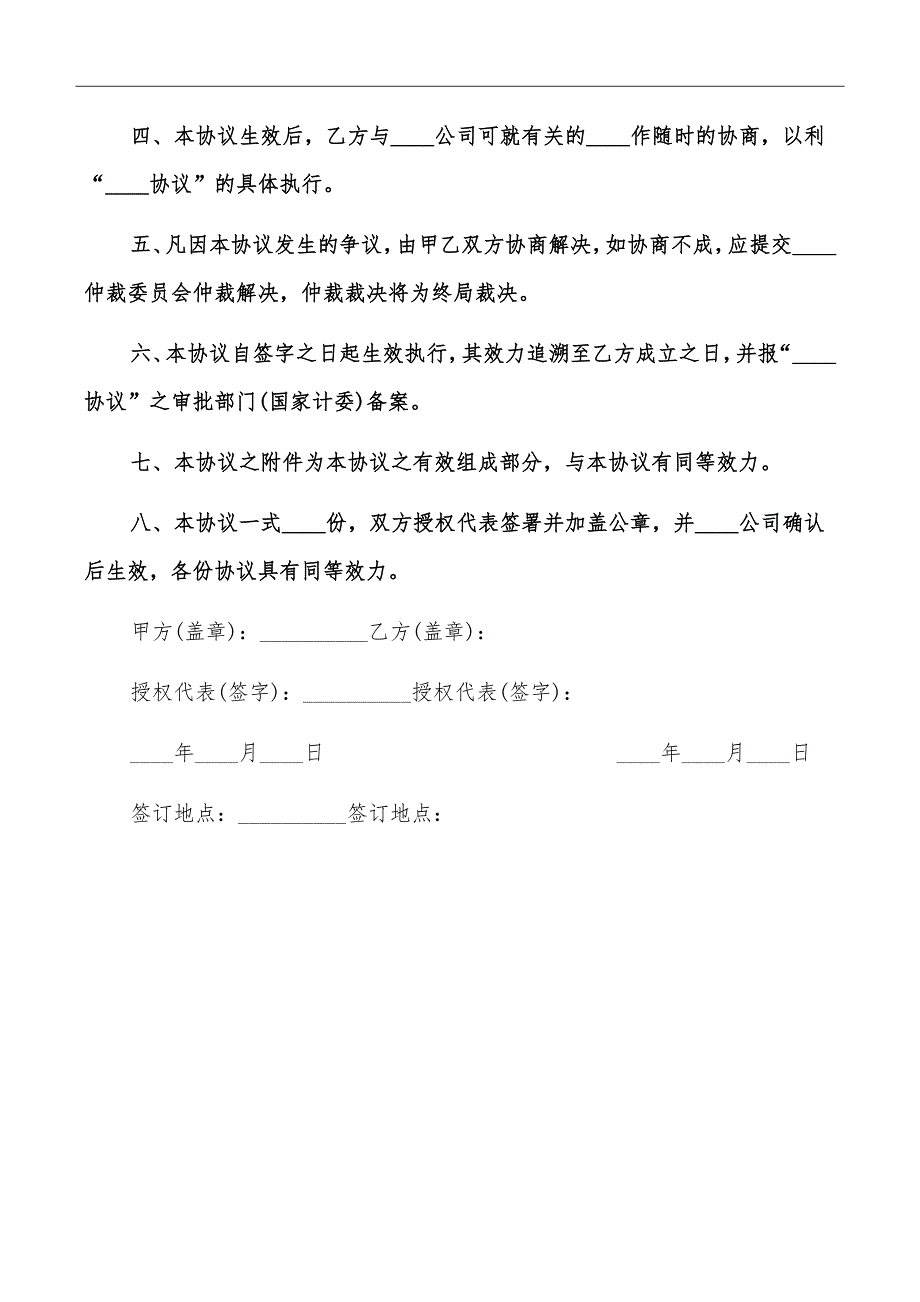 企业合同权益转让协议书格式_第3页