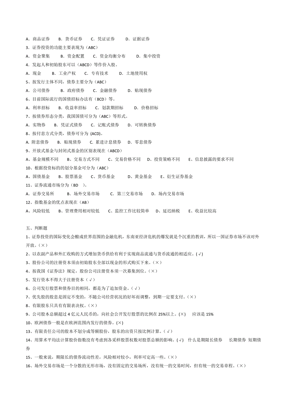 证劵投资分析形成性考核答案_第3页