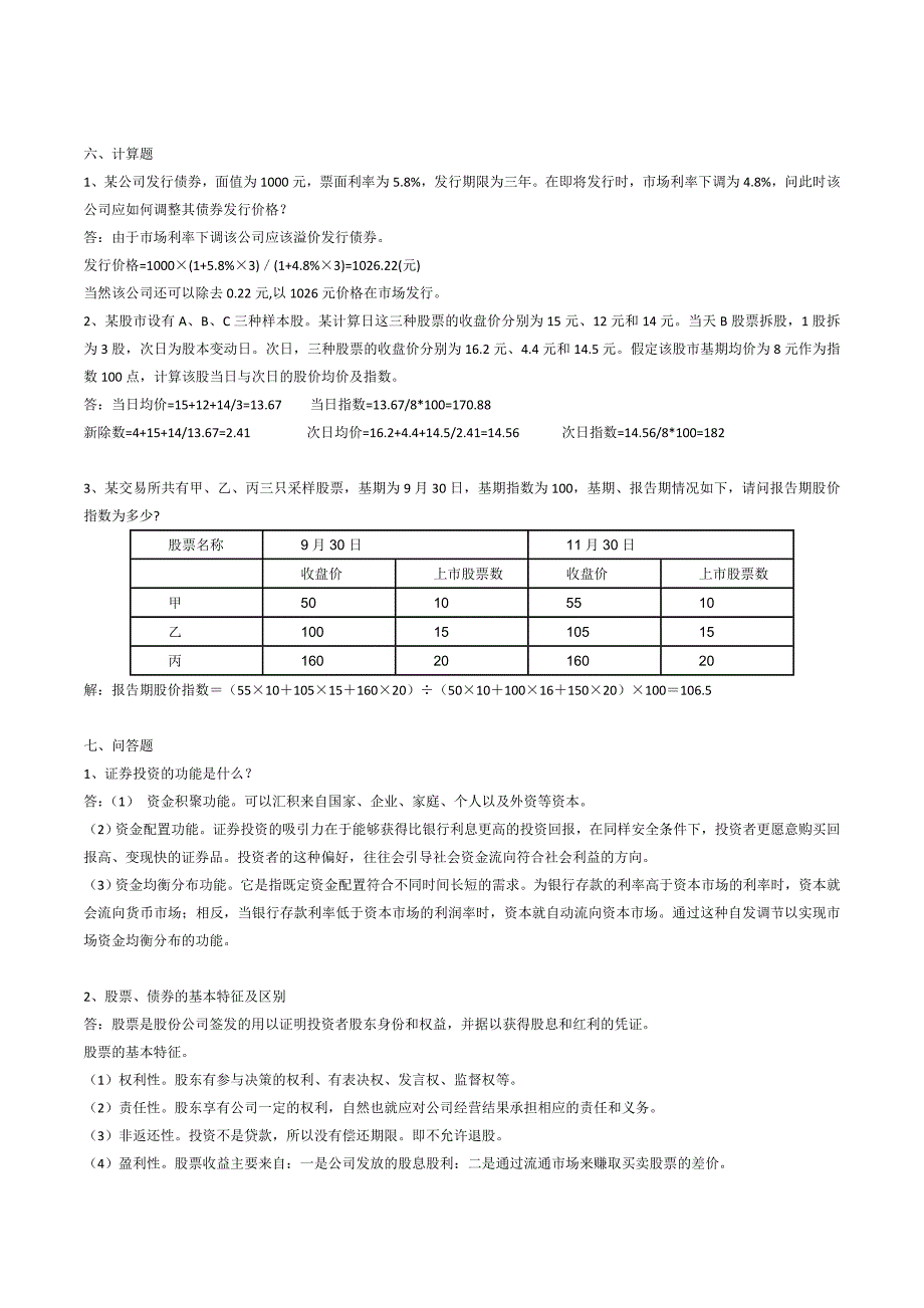 证劵投资分析形成性考核答案_第4页