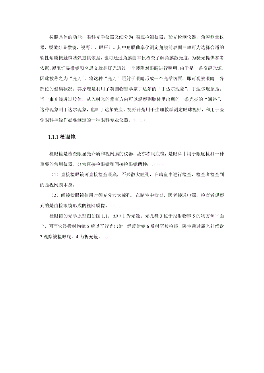 医疗光电技术与仪器_第3页