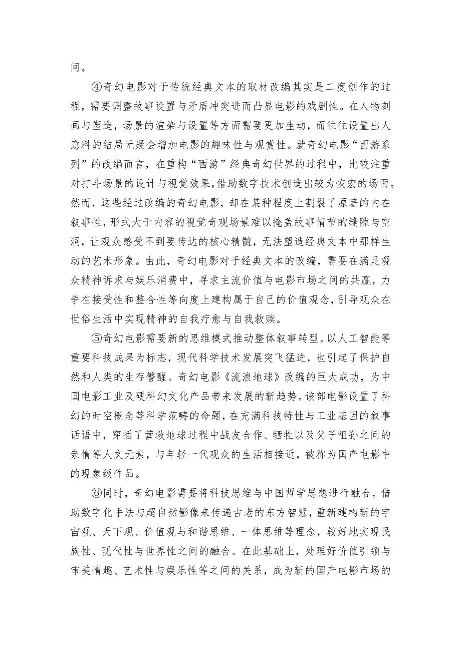 安徽省滁州市定远县民族中学2021-2022学年高三下学期期中考试语文试题及答案--人教版高三总复习.docx_第2页