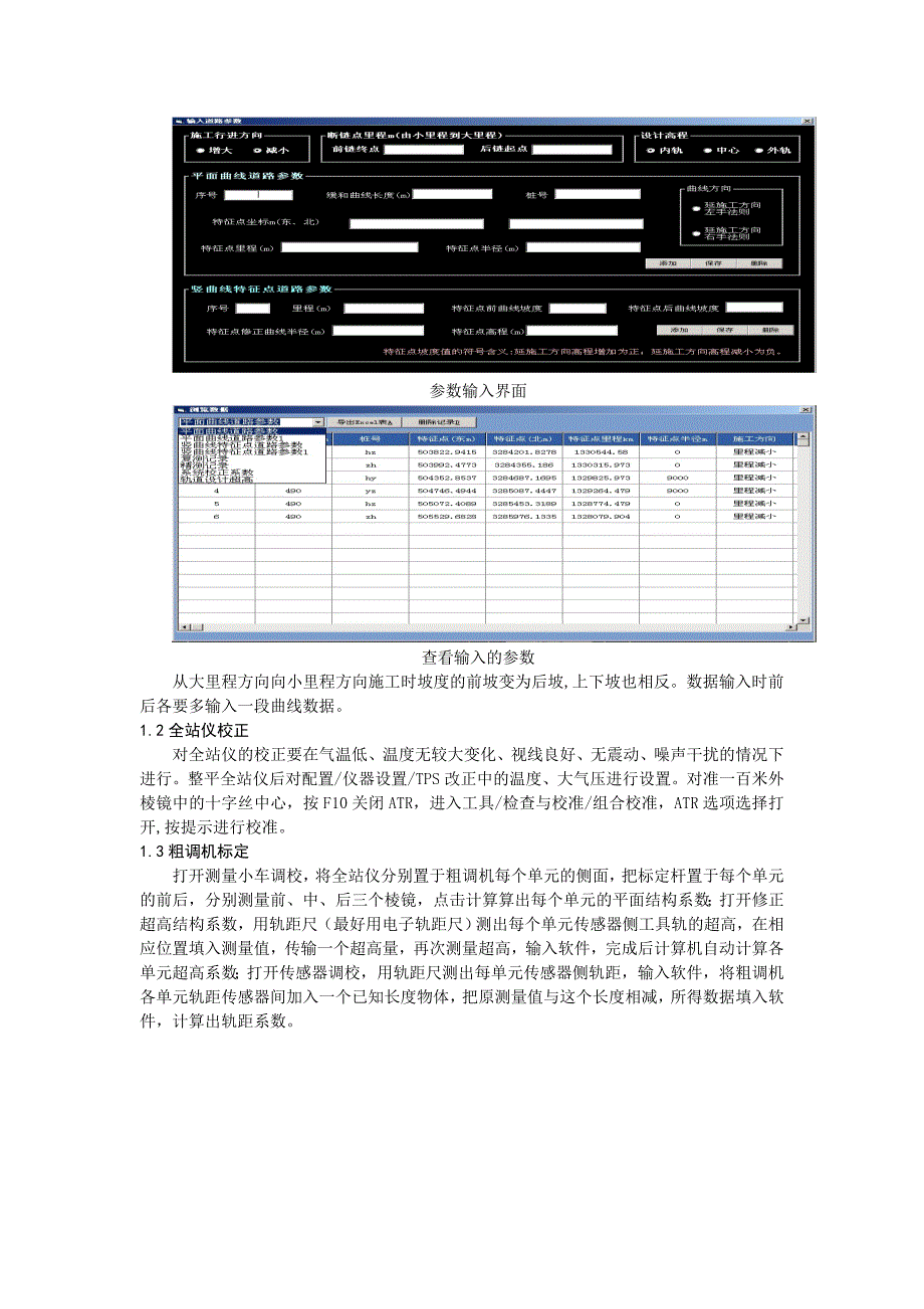 双块式无砟轨道粗精调技术总结_第2页