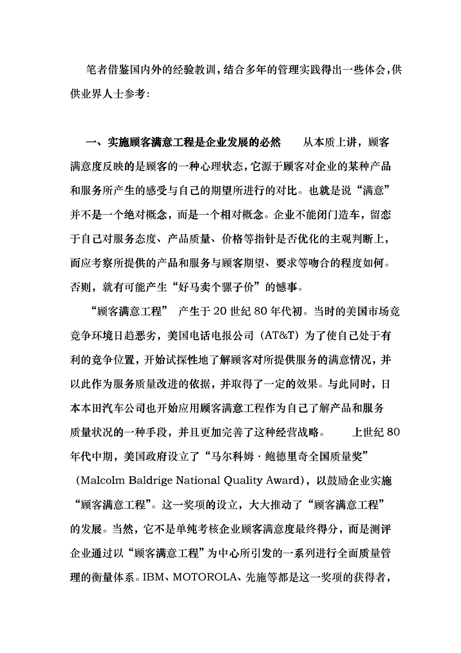 顾客满意工程为企业导航_第3页