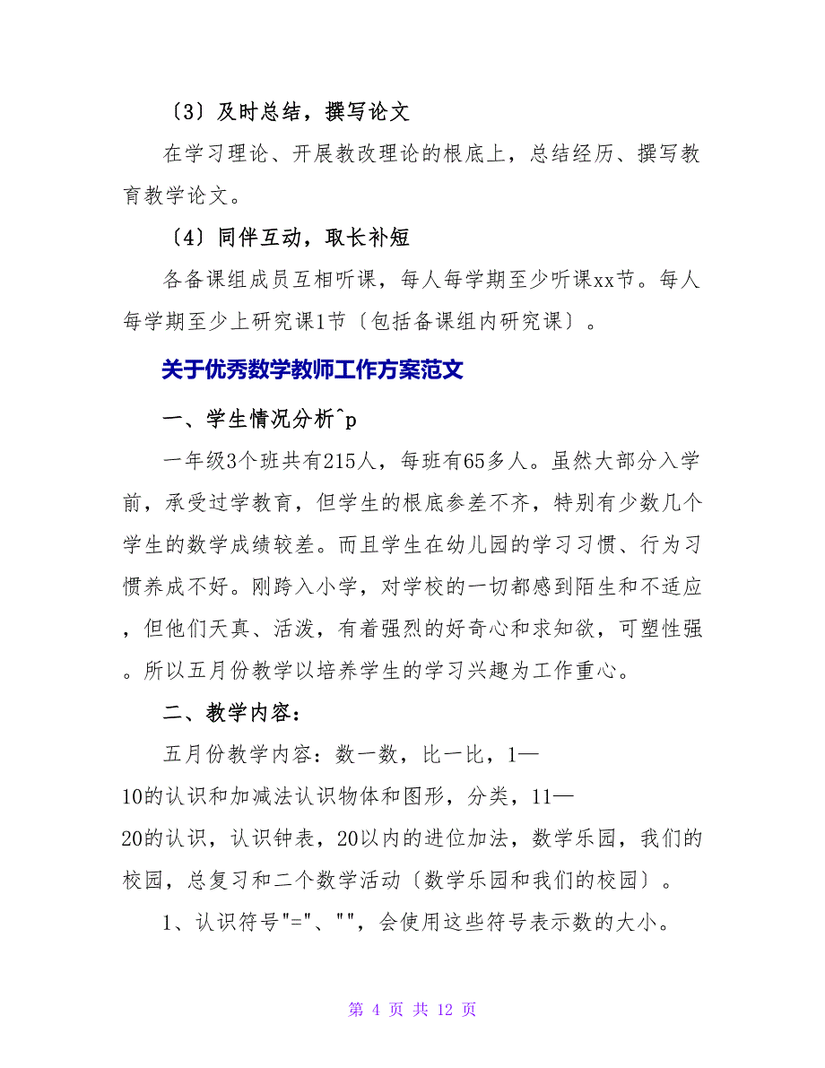 关于优秀数学老师工作计划范文_第4页