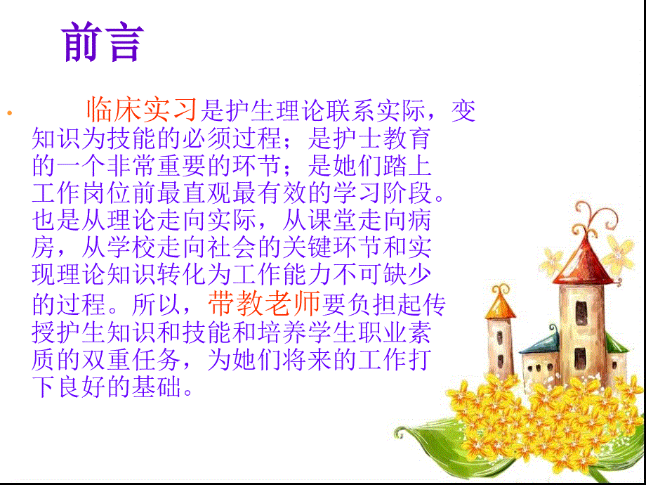 如何做一名合格的带教老师15634讲课讲稿课件_第2页