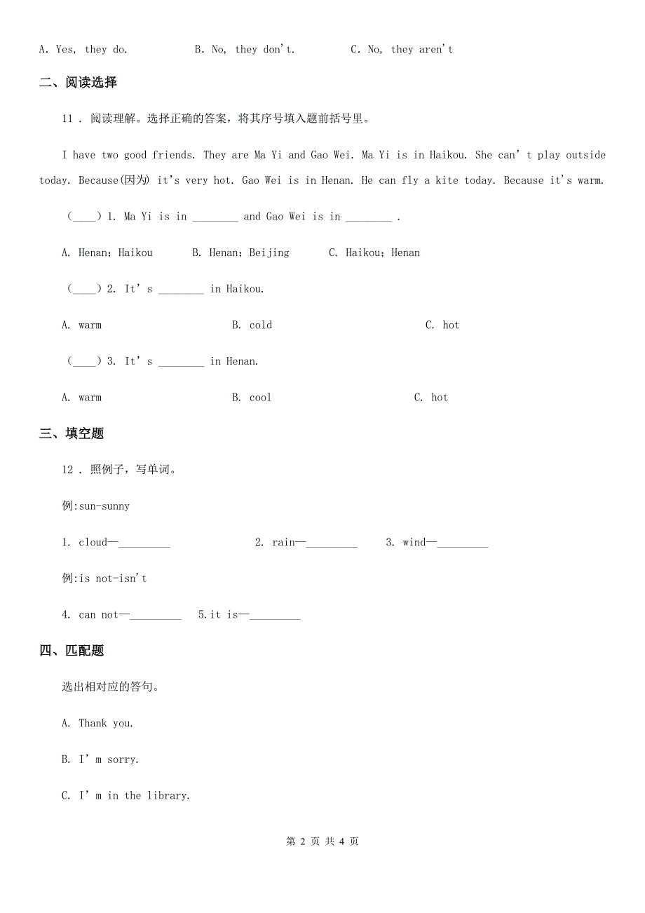 南昌市2020版英语四年级下册Unit 3 Weather 单元测试卷D卷（模拟）_第2页