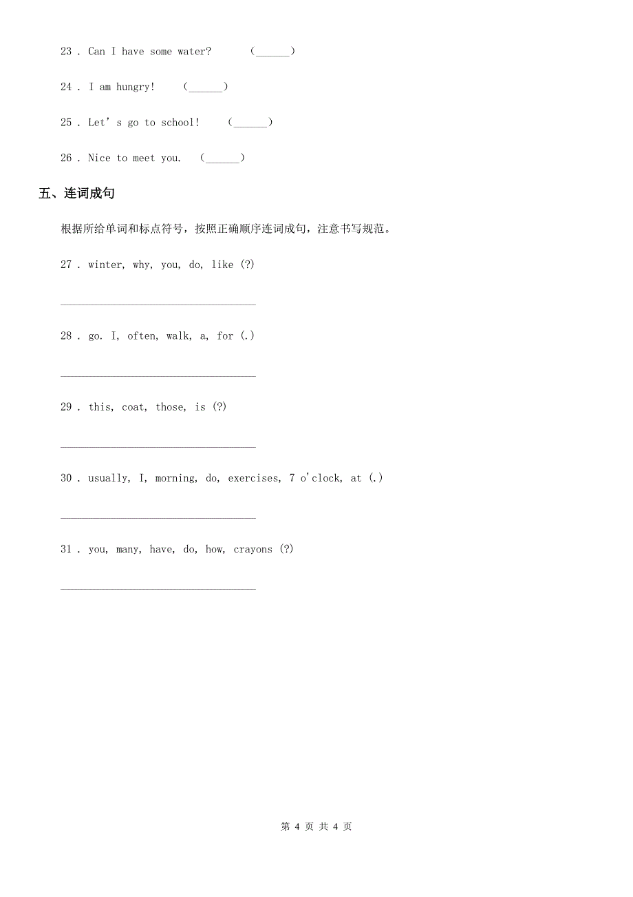 南昌市2020版英语四年级下册Unit 3 Weather 单元测试卷D卷（模拟）_第4页