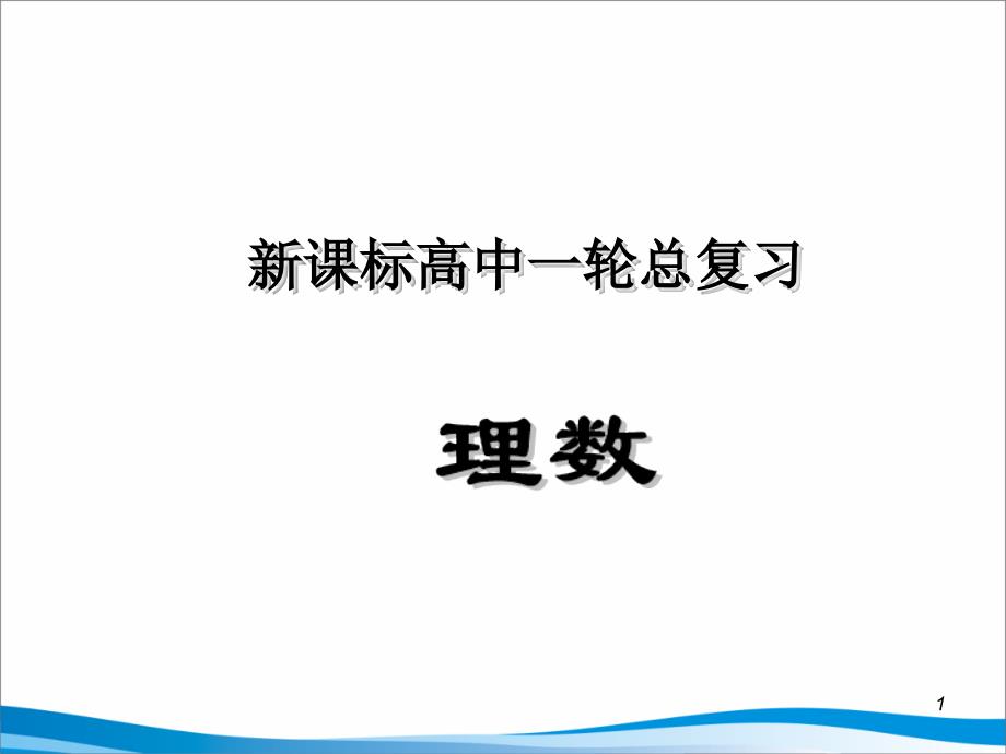 18讲两角和与差及二倍角的三角函数_第1页