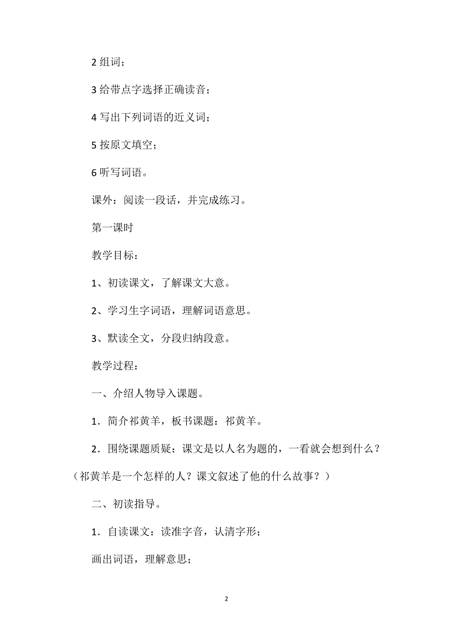 小学四年级语文教案-《祁黄羊》教学设计之二_第2页