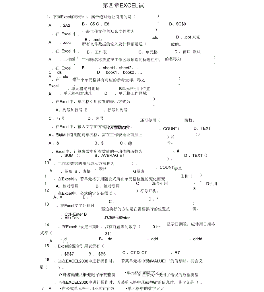 第4章EXCEL理论测试题与答案_第1页
