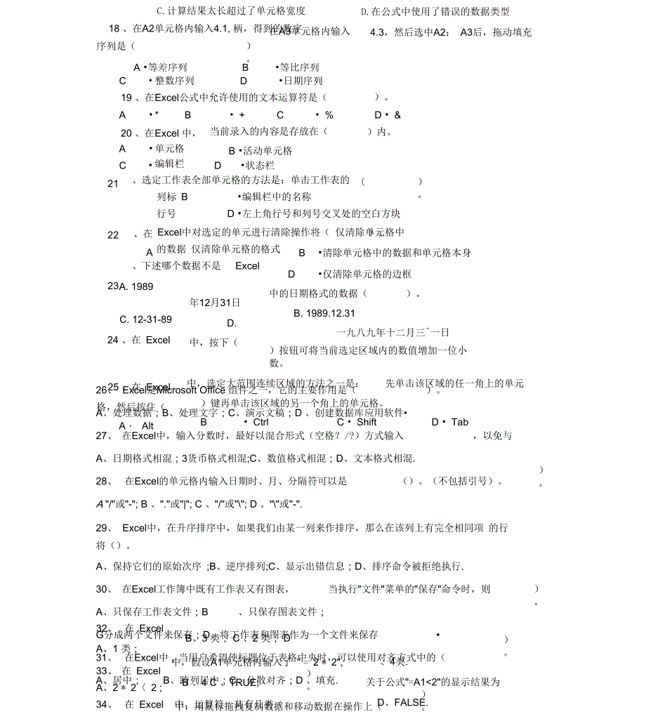第4章EXCEL理论测试题与答案_第3页