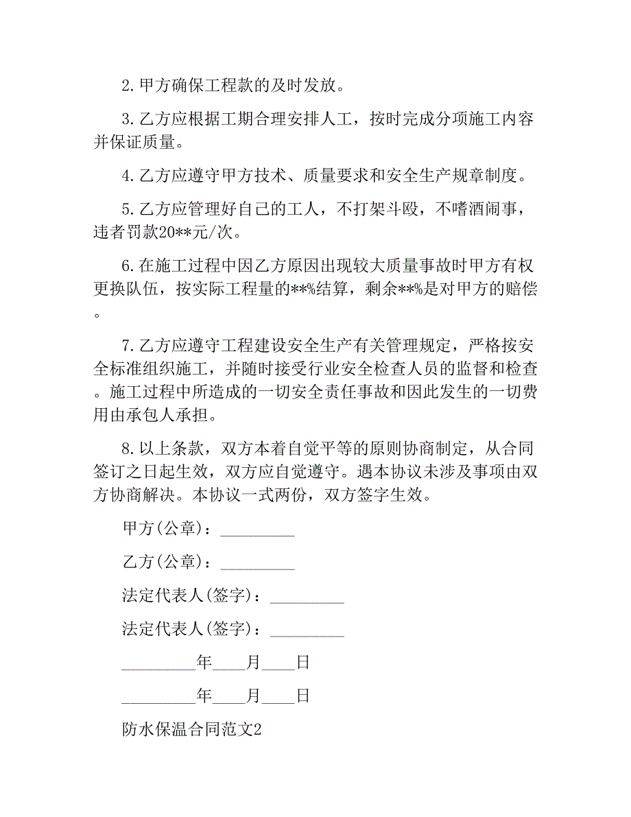 防水保温合同书.docx_第2页