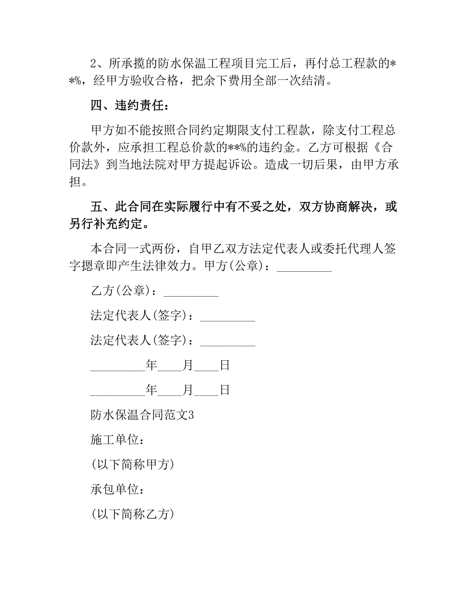 防水保温合同书.docx_第4页