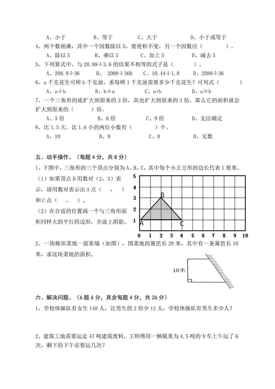 五年级上册数学期末检测试题_第3页